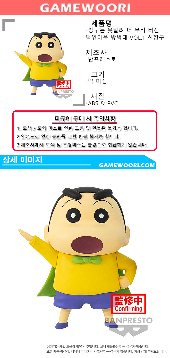 [짱구는 못말려]더 무비 떡잎마을 방범대 Vol 1 A 신짱구